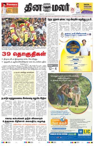 Dinamalar iPaper - Pondicherry