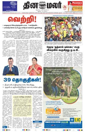 Dinamalar iPaper - Delhi