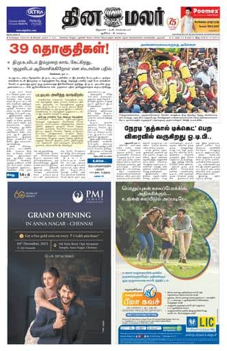 Dinamalar iPaper - Bangalore