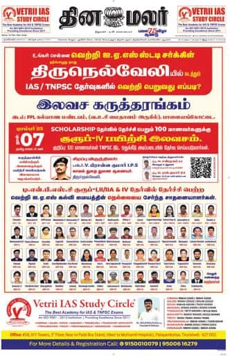 Dinamalar iPaper - Nagercoil
