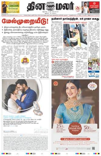 Dinamalar iPaper - Chennai
