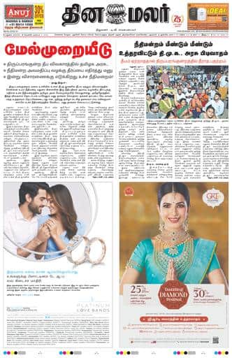 Dinamalar iPaper - Madurai