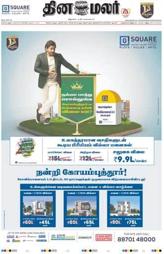 Dinamalar iPaper - Coimbatore