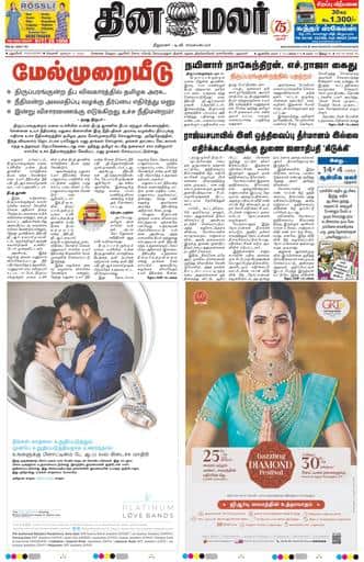 Dinamalar iPaper - Pondicherry