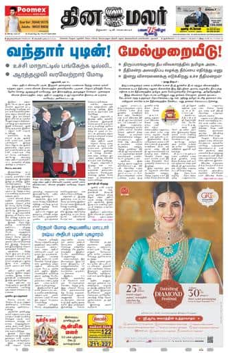 Dinamalar iPaper - Tirunelveli