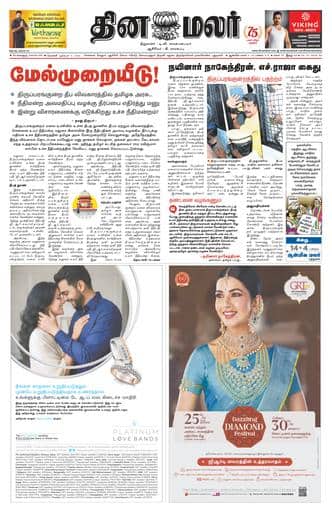 Dinamalar iPaper - Bangalore