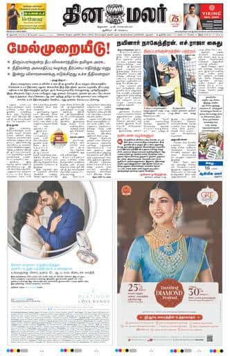 Dinamalar iPaper - Delhi