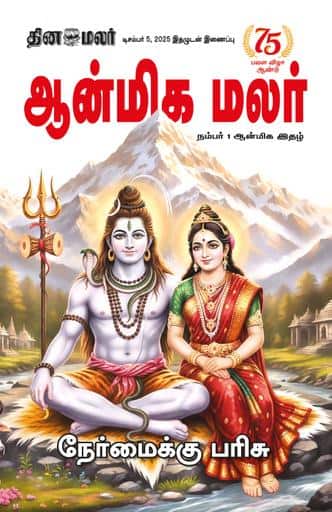 Dinamalar iPaper - Anmegamalar