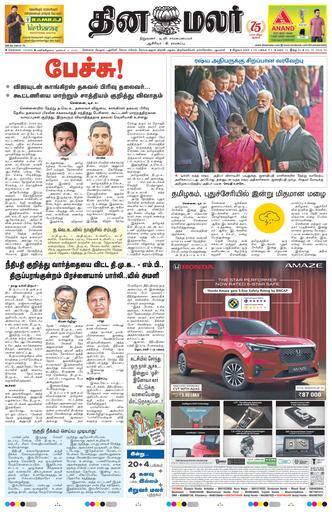 Dinamalar iPaper