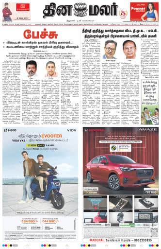 Dinamalar iPaper - Madurai