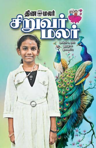 Dinamalar iPaper - Siruvarmalar