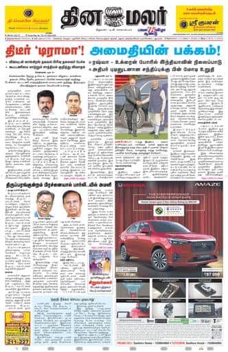 Dinamalar iPaper - Tirunelveli
