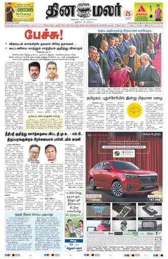 Dinamalar iPaper - Delhi