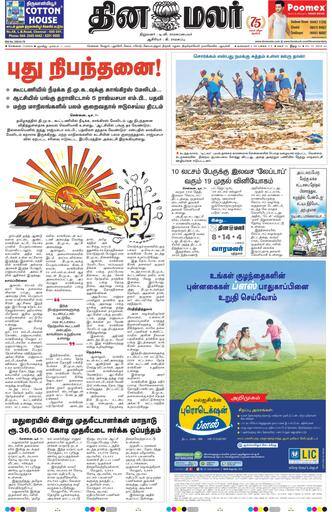 Dinamalar iPaper