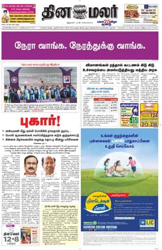 Dinamalar iPaper - Nagercoil