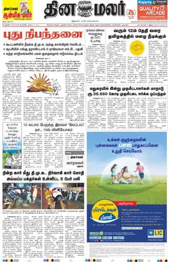 Dinamalar iPaper - Pondicherry