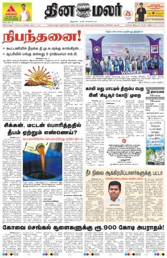 Dinamalar iPaper - Coimbatore