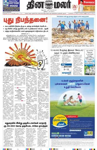 Dinamalar iPaper - Delhi