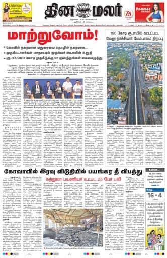 Dinamalar iPaper - Chennai