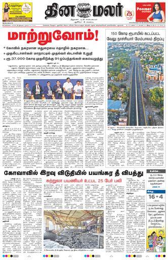 Dinamalar iPaper