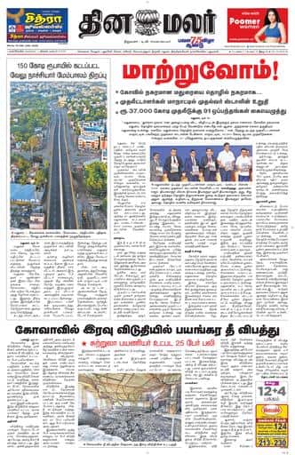 Dinamalar iPaper - Nagercoil