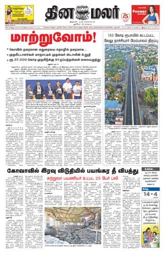 Dinamalar iPaper - Bangalore