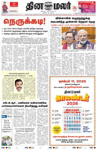 Dinamalar iPaper