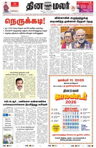 Dinamalar iPaper - Delhi