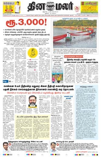 Dinamalar iPaper - Delhi