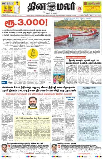 Dinamalar iPaper - Chennai