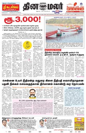 Dinamalar iPaper - Tirunelveli