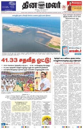 Dinamalar iPaper - Chennai