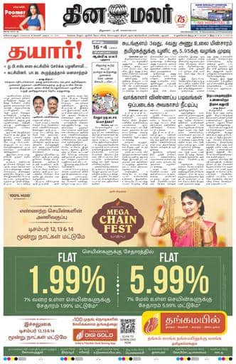 Dinamalar iPaper - Coimbatore