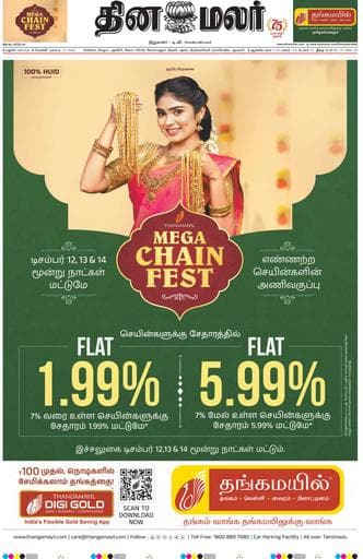 Dinamalar iPaper - Madurai