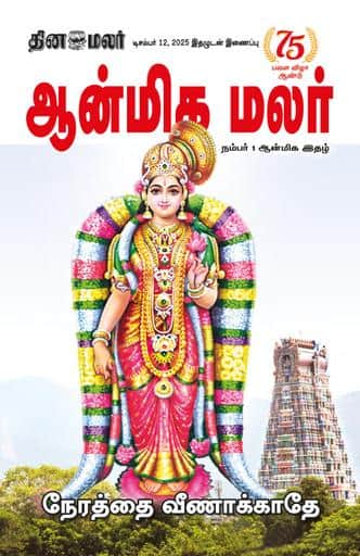 Dinamalar iPaper - Anmegamalar