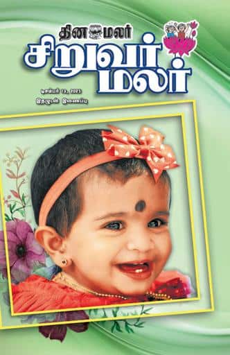 Dinamalar iPaper - Siruvarmalar