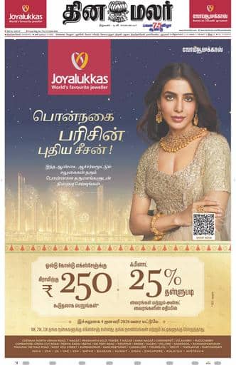 Dinamalar iPaper - Tirunelveli