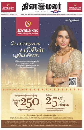 Dinamalar iPaper - Nagercoil