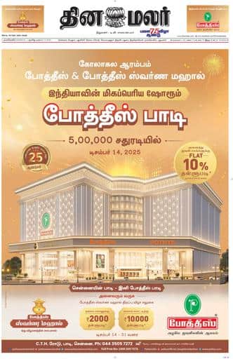 Dinamalar iPaper - Nagercoil