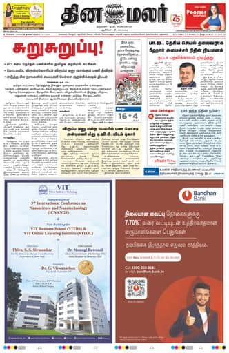 Dinamalar iPaper - Chennai