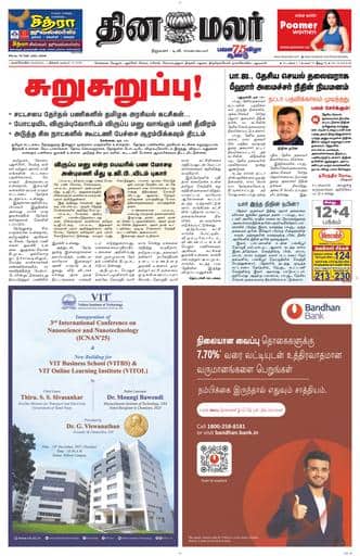 Dinamalar iPaper - Nagercoil
