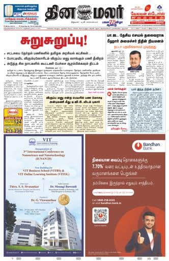 Dinamalar iPaper - Tirunelveli
