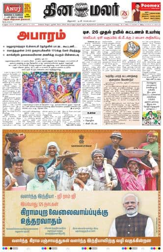 Dinamalar iPaper - Madurai