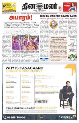 Dinamalar iPaper - Bangalore