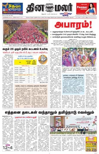 Dinamalar iPaper - Nagercoil