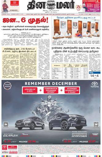 Dinamalar iPaper