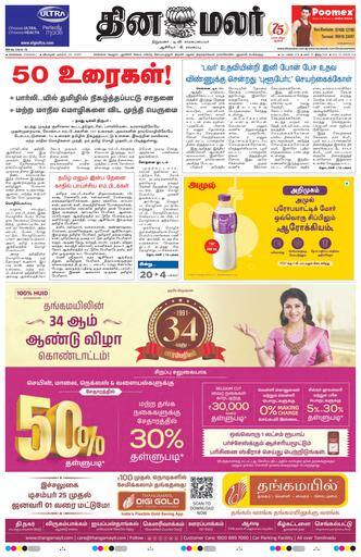 Dinamalar iPaper