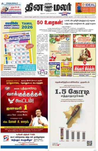 Dinamalar iPaper - Nagercoil