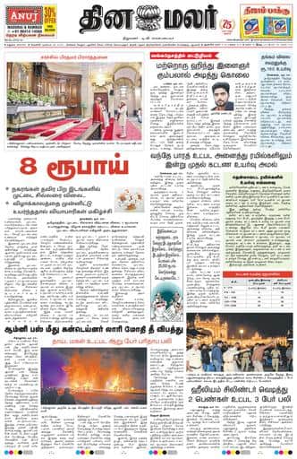 Dinamalar iPaper - Madurai