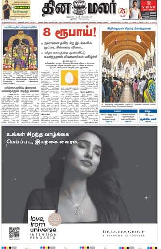 Dinamalar iPaper - Delhi